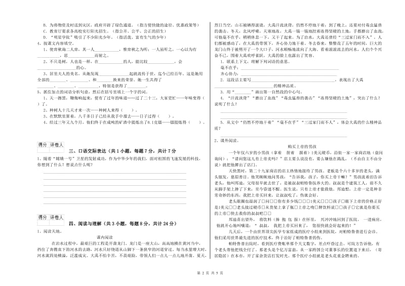 石家庄市重点小学小升初语文自我检测试题 附解析.doc_第2页