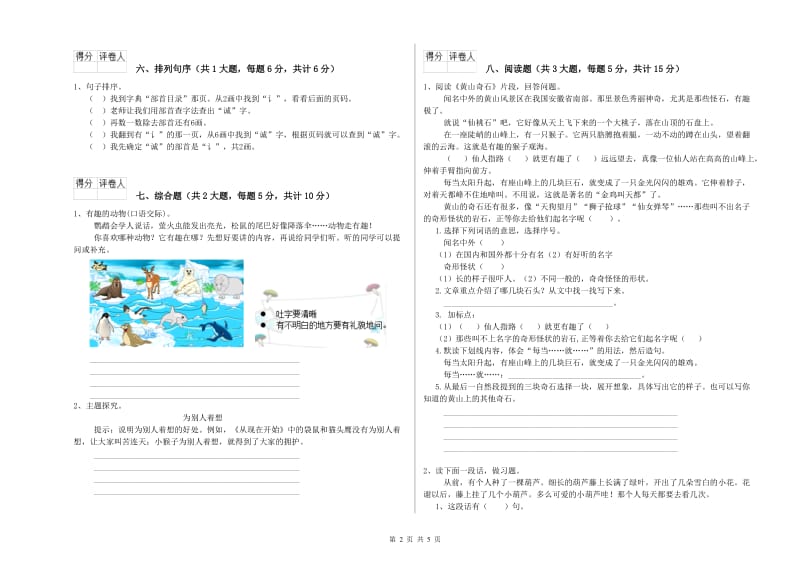 湘教版二年级语文下学期同步检测试卷 附答案.doc_第2页