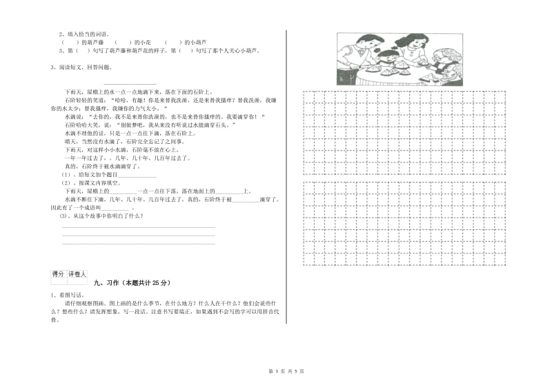 湘教版二年级语文下学期同步检测试卷 附答案.doc_第3页