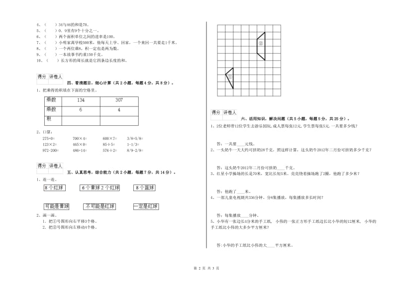 湘教版三年级数学上学期每周一练试题C卷 附答案.doc_第2页