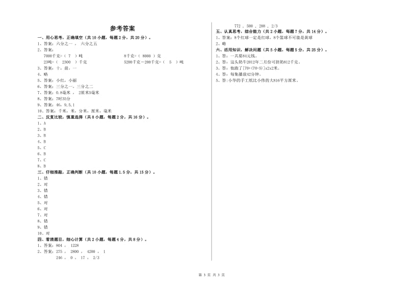 湘教版三年级数学上学期每周一练试题C卷 附答案.doc_第3页