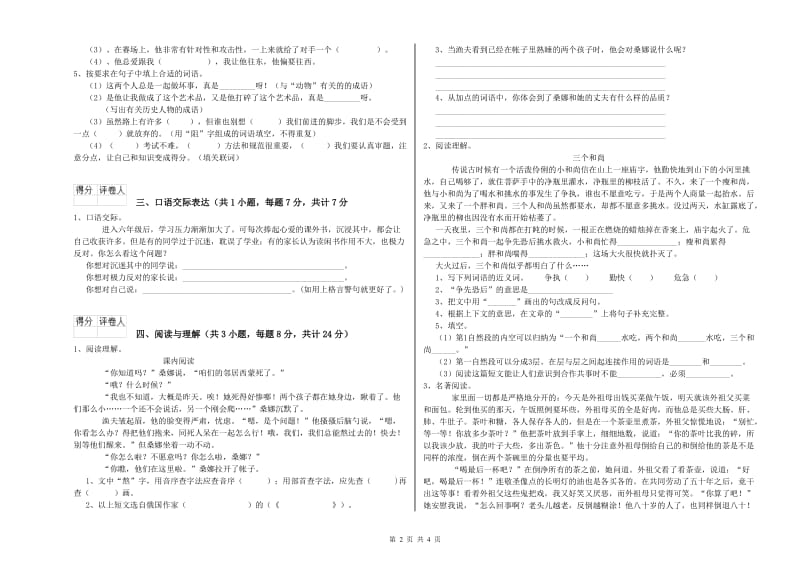 白城市重点小学小升初语文模拟考试试卷 附解析.doc_第2页