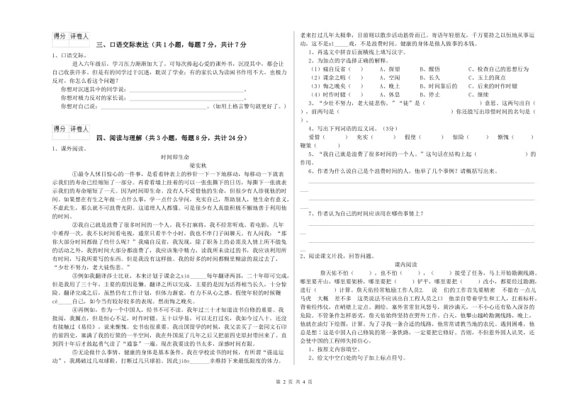 湖南省小升初语文全真模拟考试试卷A卷 含答案.doc_第2页