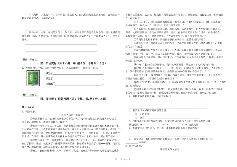 滁州市实验小学六年级语文上学期能力提升试题 含答案.doc_第2页