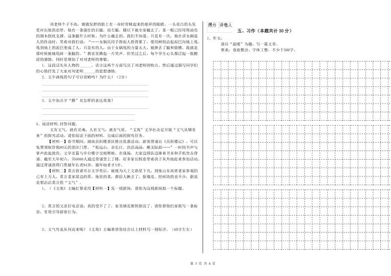 滁州市实验小学六年级语文上学期能力提升试题 含答案.doc_第3页