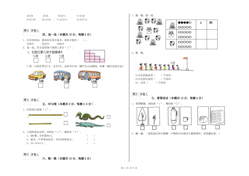 湘教版2020年一年级数学【下册】综合练习试题 附答案.doc_第2页