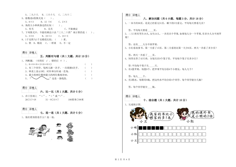 湘教版二年级数学下学期全真模拟考试试卷D卷 附解析.doc_第2页