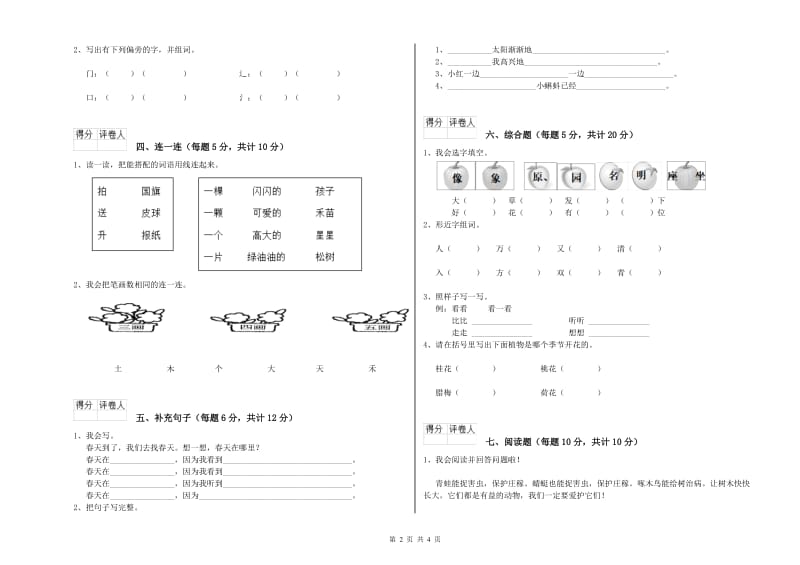 聊城市实验小学一年级语文【上册】能力检测试题 附答案.doc_第2页