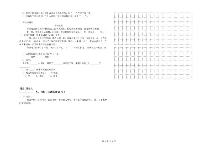 福建省2020年二年级语文【下册】能力检测试卷 含答案.doc_第3页