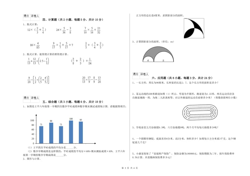 甘肃省2020年小升初数学每日一练试卷C卷 附答案.doc_第2页