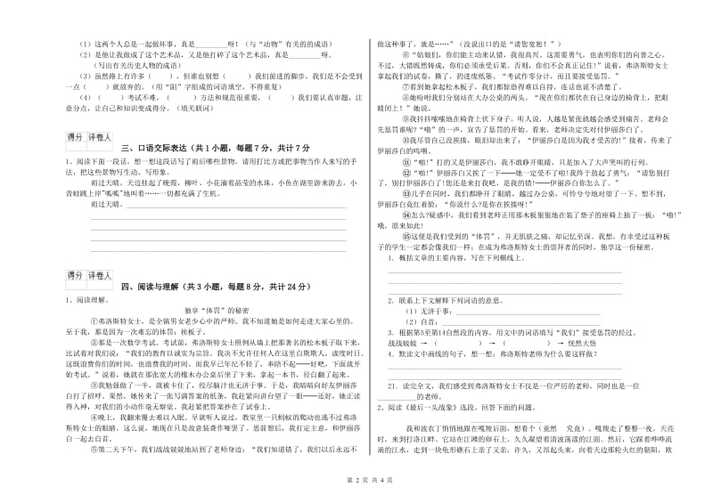 百色市重点小学小升初语文每周一练试题 附解析.doc_第2页