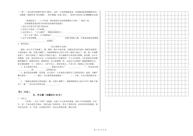 百色市重点小学小升初语文每周一练试题 附解析.doc_第3页