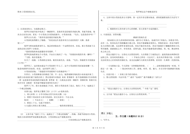 福建省重点小学小升初语文每周一练试卷B卷 附解析.doc_第3页