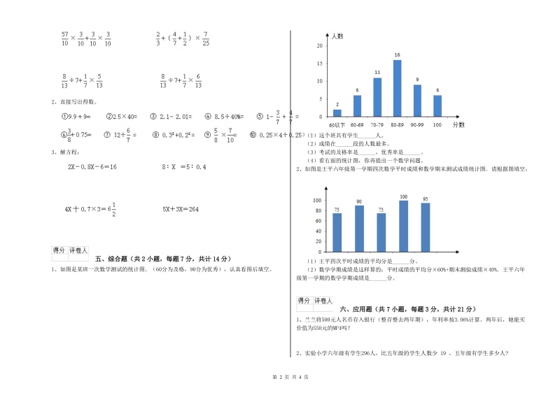 湘教版六年级数学【下册】自我检测试题A卷 附答案.doc_第2页