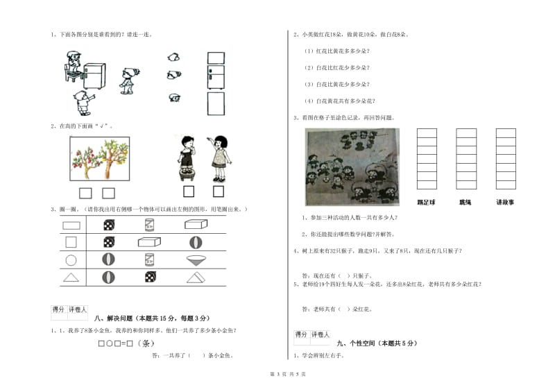 牡丹江市2019年一年级数学下学期能力检测试卷 附答案.doc_第3页