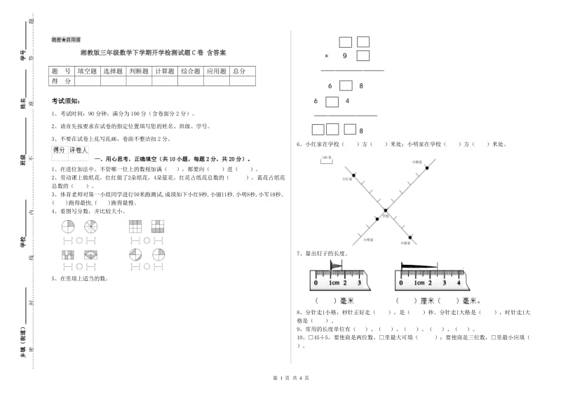 湘教版三年级数学下学期开学检测试题C卷 含答案.doc_第1页