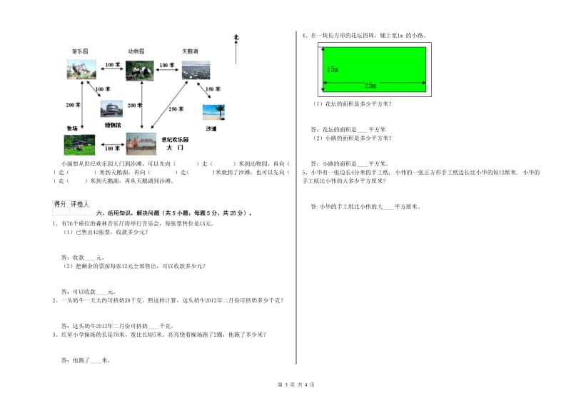 湘教版三年级数学下学期开学检测试题C卷 含答案.doc_第3页