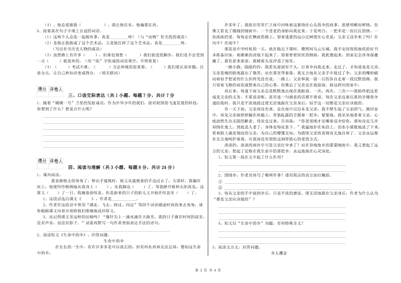 甘肃省重点小学小升初语文自我检测试题A卷 附答案.doc_第2页