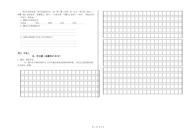 甘肃省重点小学小升初语文自我检测试题A卷 附答案.doc_第3页