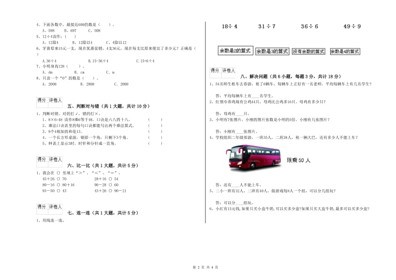 湘教版二年级数学【上册】月考试卷B卷 附解析.doc_第2页