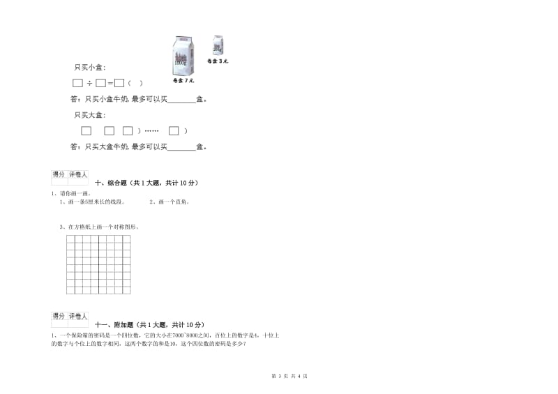 湘教版二年级数学【上册】月考试卷B卷 附解析.doc_第3页