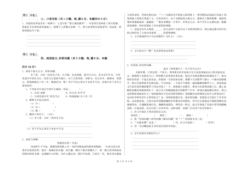 湘教版六年级语文上学期能力测试试卷A卷 附解析.doc_第2页