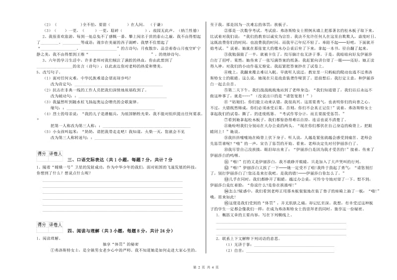 白银市重点小学小升初语文考前检测试题 含答案.doc_第2页