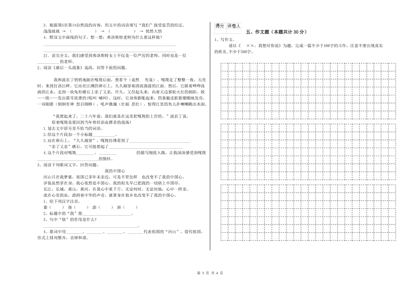 白银市重点小学小升初语文考前检测试题 含答案.doc_第3页