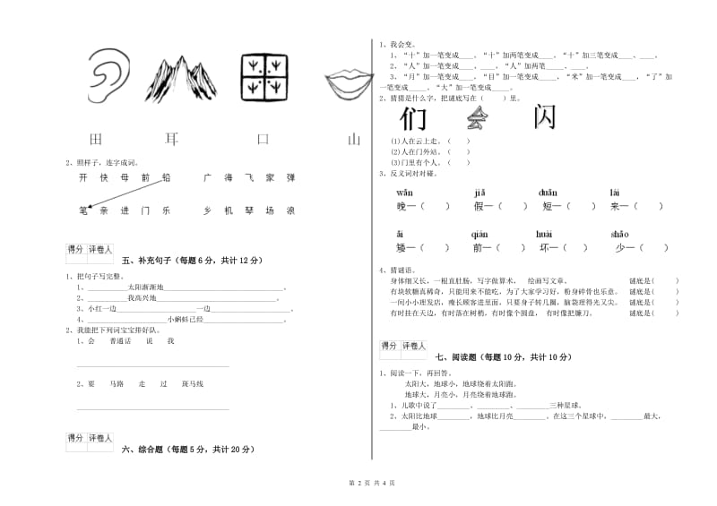 肇庆市实验小学一年级语文下学期每周一练试卷 附答案.doc_第2页