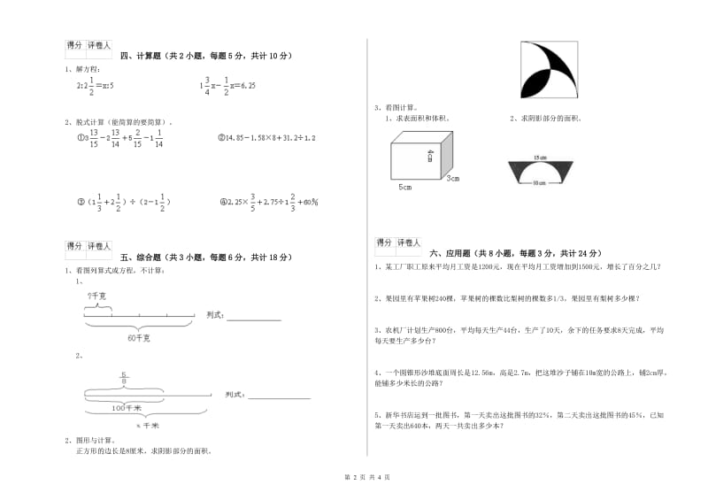 甘肃省2019年小升初数学考前检测试题B卷 附解析.doc_第2页