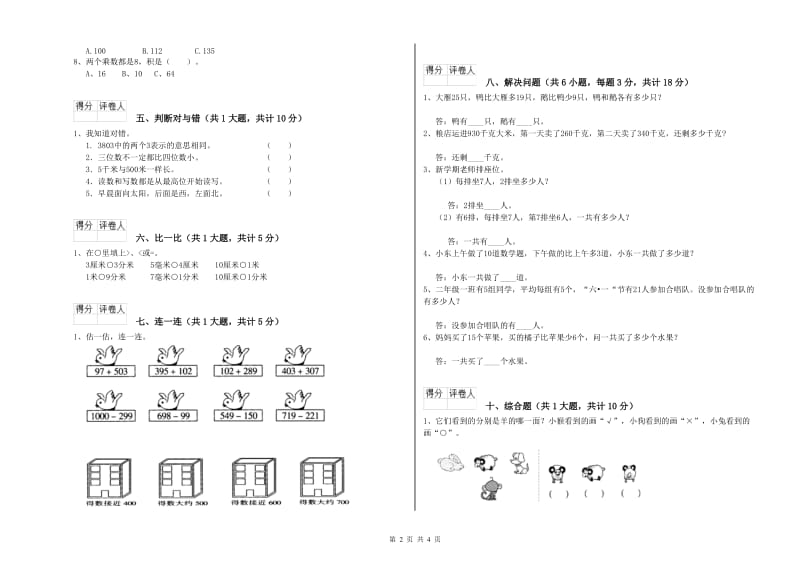 荆门市二年级数学下学期能力检测试题 附答案.doc_第2页