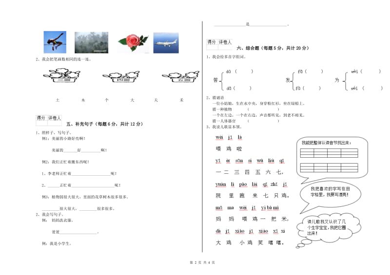 湖南省重点小学一年级语文【下册】月考试题 含答案.doc_第2页