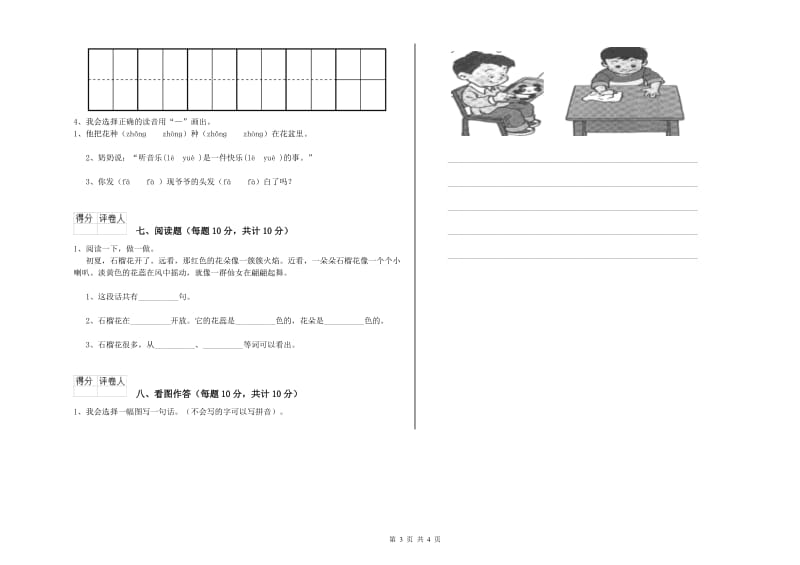 湖南省重点小学一年级语文【下册】月考试题 含答案.doc_第3页