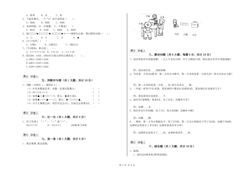 湘潭市二年级数学下学期自我检测试题 附答案.doc_第2页