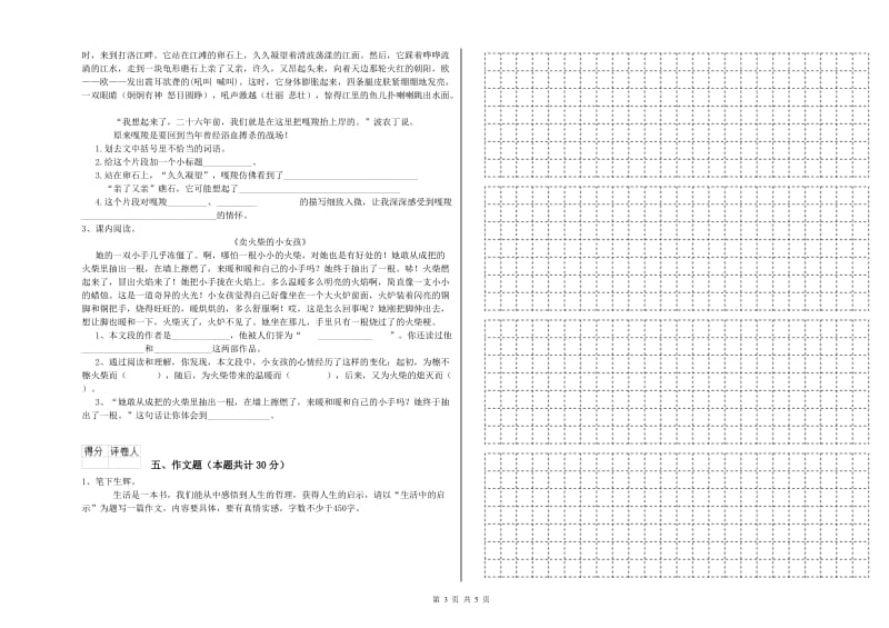 滁州市重点小学小升初语文能力测试试题 附解析.doc_第3页