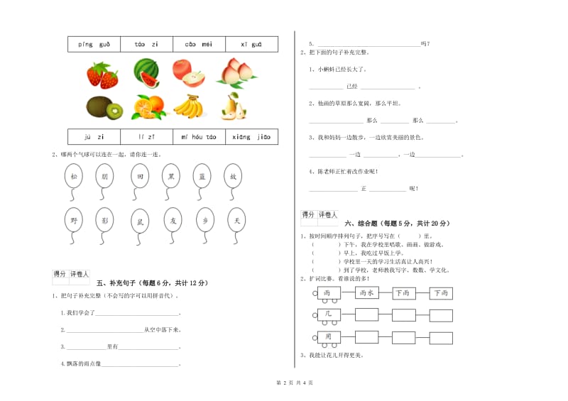 眉山市实验小学一年级语文【上册】开学考试试题 附答案.doc_第2页