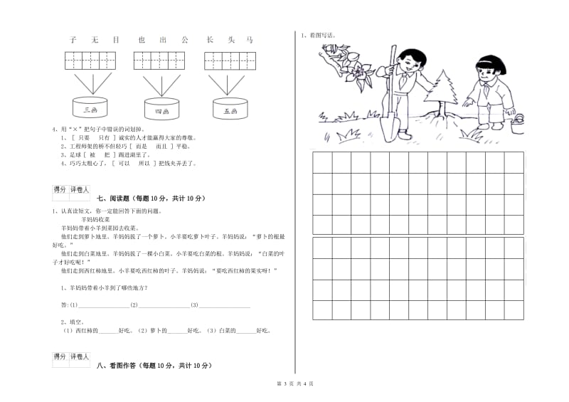 眉山市实验小学一年级语文【上册】开学考试试题 附答案.doc_第3页