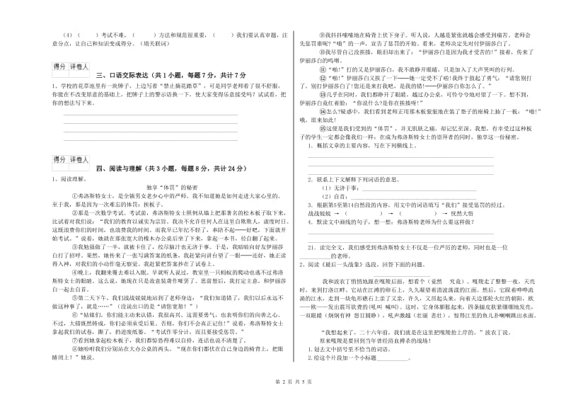 湖北省重点小学小升初语文综合练习试卷B卷 含答案.doc_第2页