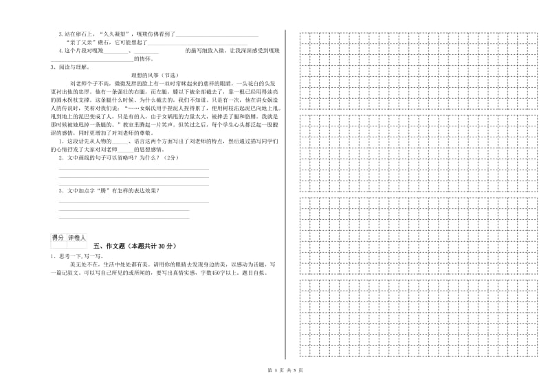 湖北省重点小学小升初语文综合练习试卷B卷 含答案.doc_第3页