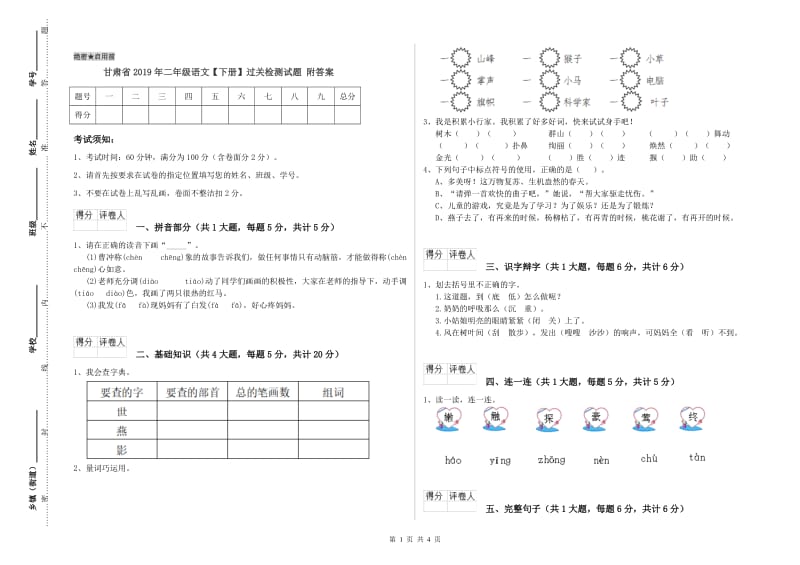 甘肃省2019年二年级语文【下册】过关检测试题 附答案.doc_第1页