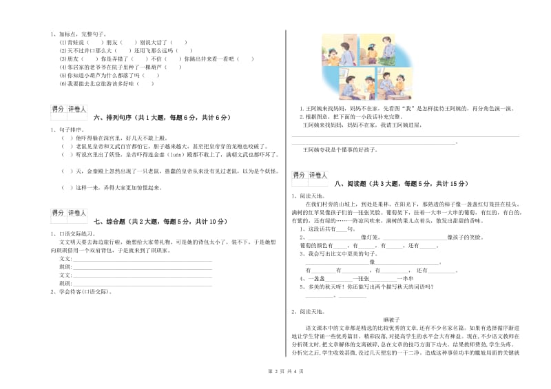 甘肃省2019年二年级语文【下册】过关检测试题 附答案.doc_第2页