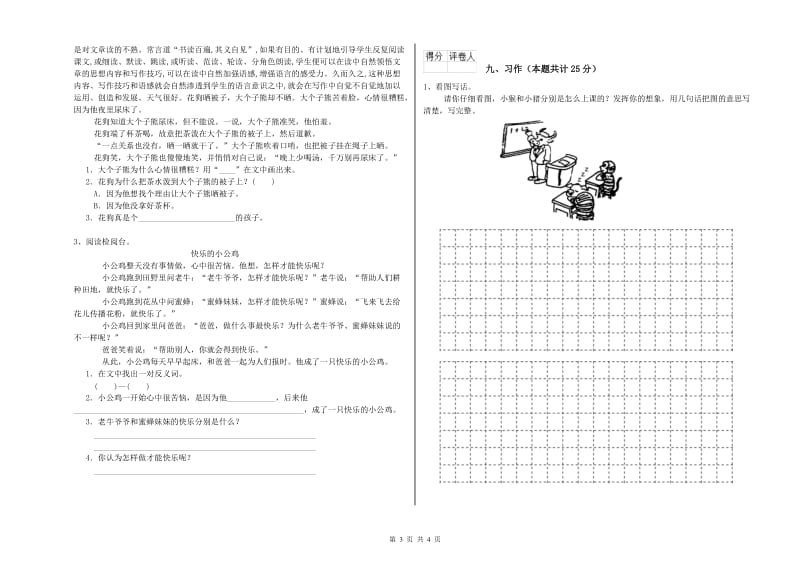 甘肃省2019年二年级语文【下册】过关检测试题 附答案.doc_第3页