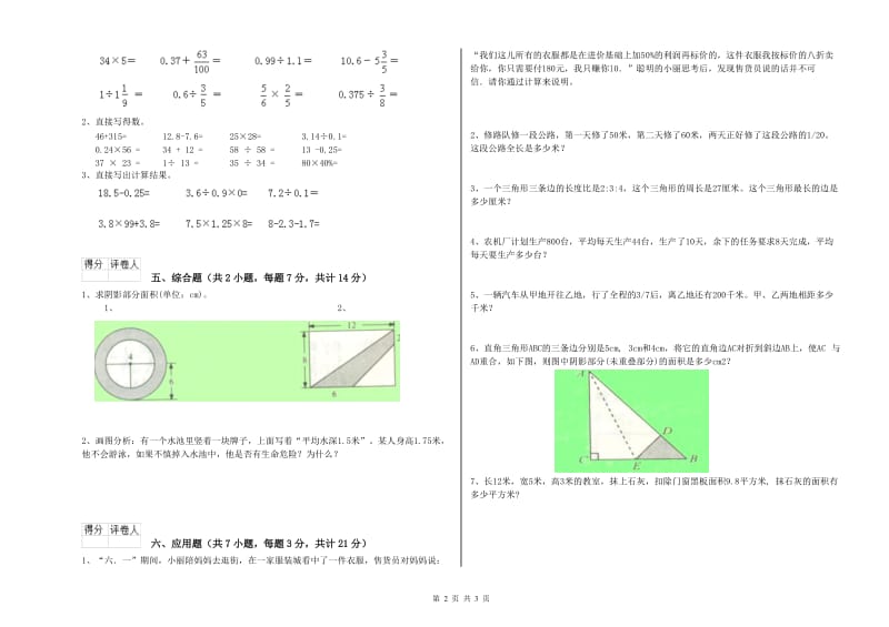 石家庄市实验小学六年级数学【下册】能力检测试题 附答案.doc_第2页