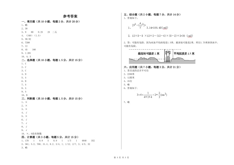 石家庄市实验小学六年级数学【下册】能力检测试题 附答案.doc_第3页