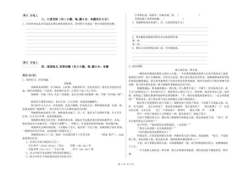 盘锦市实验小学六年级语文下学期每周一练试题 含答案.doc_第2页