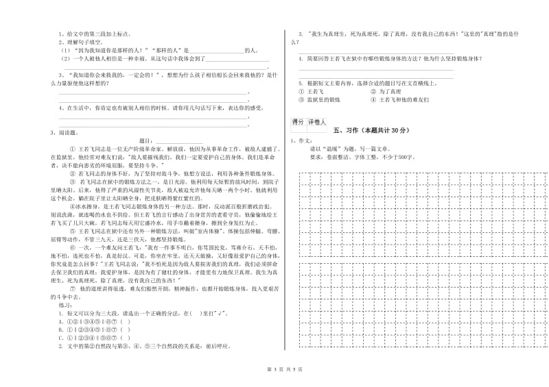 盘锦市实验小学六年级语文下学期每周一练试题 含答案.doc_第3页