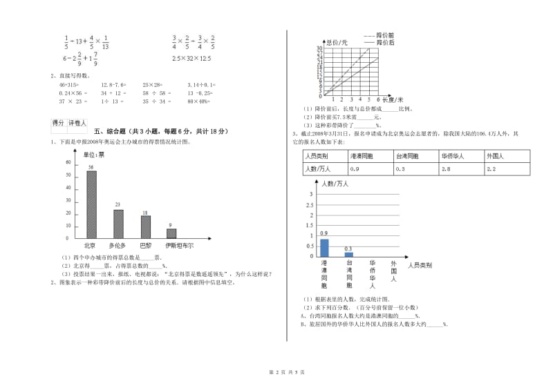 福建省2020年小升初数学考前练习试卷D卷 附解析.doc_第2页