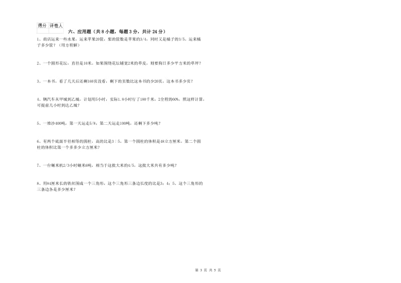 福建省2020年小升初数学考前练习试卷D卷 附解析.doc_第3页