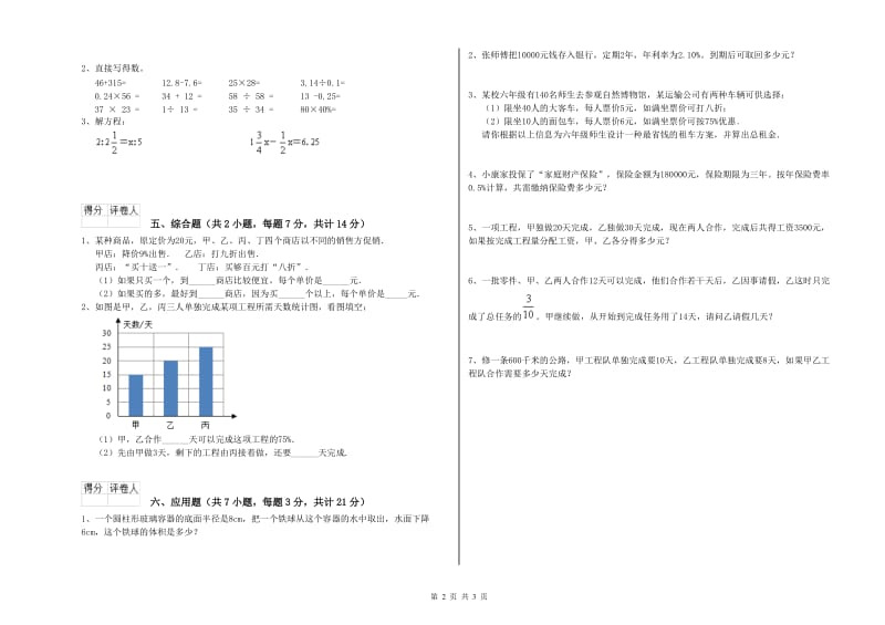 湘教版六年级数学下学期过关检测试卷B卷 含答案.doc_第2页