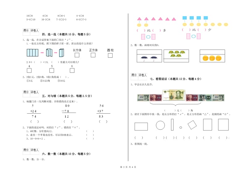 舟山市2019年一年级数学上学期每周一练试题 附答案.doc_第2页